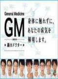 跳舞的医生/GM～跃动的医生