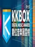 第七届KKBOX数位音乐风云榜颁奖典礼