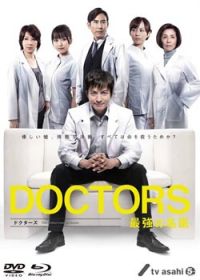 DOCTORS_最强的名医