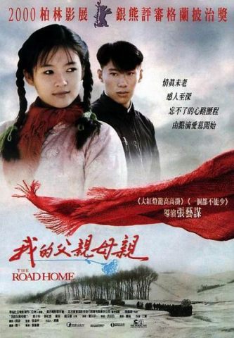 我的父亲母亲1999/The Road Home/My Father and Mother