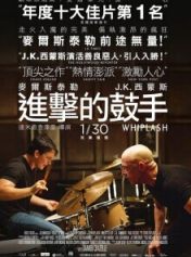 爆裂鼓手/鼓动真我/鼓动人生/The Whiplash Drummer