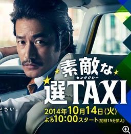 了不起的选TAXI/最好的选择TAXI