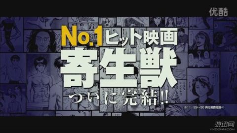 寄生兽特别版(真人版)