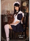 IPZ-417 漏尿失禁女僕奴隸 順從美少女女僕的丟臉失禁調教日記 玉城麻衣（中文字幕）