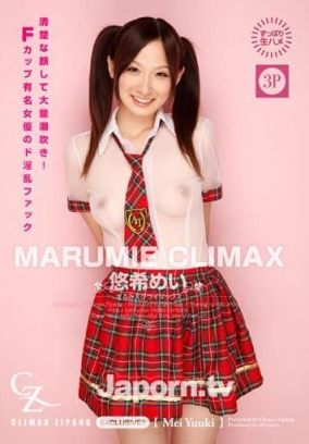 店長推薦作品(CZ-010) Marumie Climax : 悠希めいMei